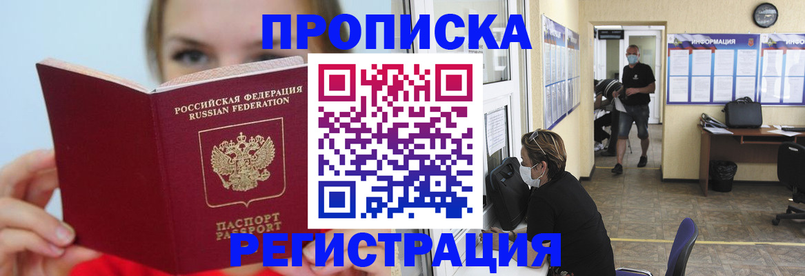 временная регистрация законно в Черноголовке