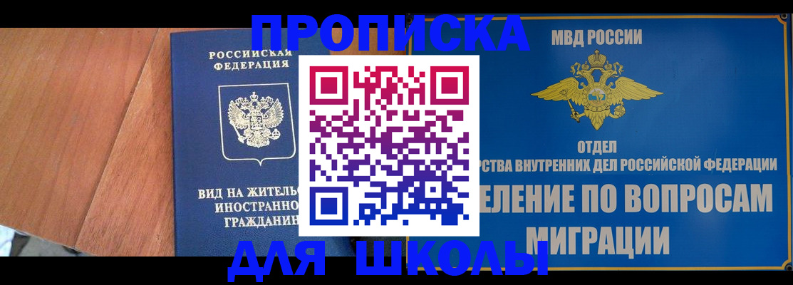 прописка в Черноголовке