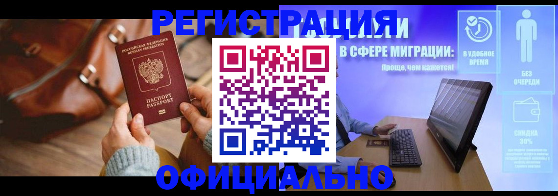 временная регистрация надежно в Черноголовке