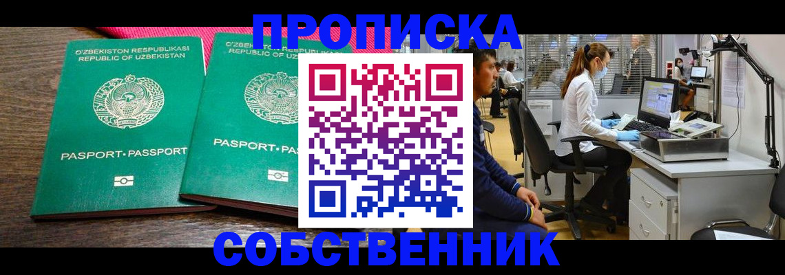 прописка регистрация в Черноголовке